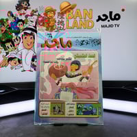 مجلة ماجد - عدد 974