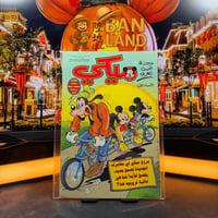 مجلة ميكي - السنة الرابعة العدد 161