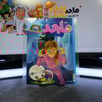 مجلة ماجد - عدد 1586