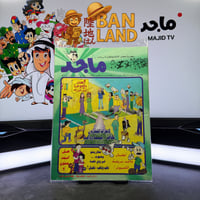 مجلة ماجد - عدد 981