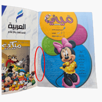 مجلة ميني - السنة السابعه عدد 91