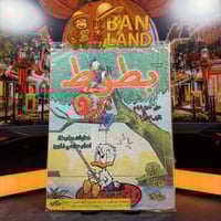 مجلة بطوط - السنة الثالثة عدد 36