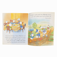 كتاب ديزني – رحلة إلى مزرعة تيتة بطة العدد 2