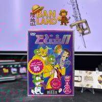 مسلسل DVD انميشن - القناع