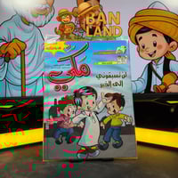 مجلة مكي- العدد 12