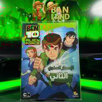 مجلة كرتون نتورك بن 10 - الاصدار السنوي الثاني