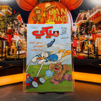 مجلة ميكي - السنة الثانية العدد 97