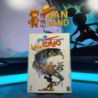 مجلة سوبر ميكي – فانتازيا العدد 517 إصدار خاص