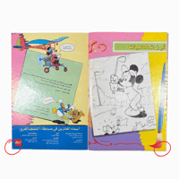 مجلة ميكي - السنة الثالثة العدد 123