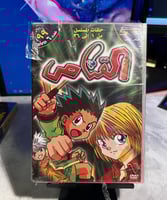 مسلسل DVD سبيستون - القناص