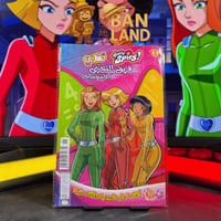 مجلة تسالي الجاسوسات - العدد 1