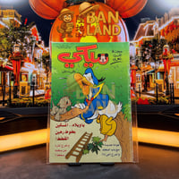 مجلة ميكي - السنة الأولى العدد 47