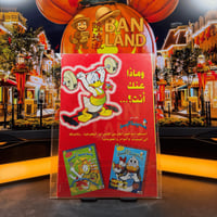 مجلة ميكي - السنة الرابعة العدد 171