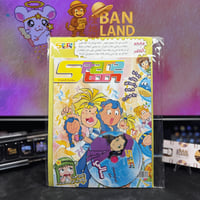 مجلة سبيستون - فتيات المستقبل العدد 87