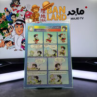 مجلة ماجد - عدد 1037