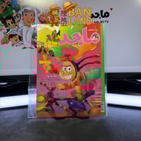 مجلة ماجد - عدد 1585