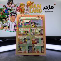 مجلة ماجد - عدد 982