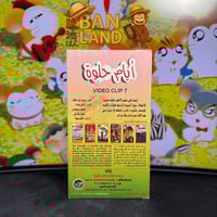 شريط فيديو VHS أناشيد - أيام حلوة