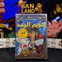 مسلسل DVD سبيستون - هزيم الرعد المسلسل كامل