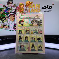 مجلة ماجد - عدد 940