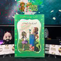 مجموعة مجلات المكتبة الخضراء للأطفال النادره