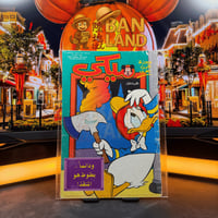 مجلة ميكي - السنة الثانية العدد 58