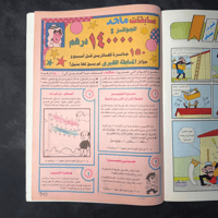 مجلة ماجد - عدد 873