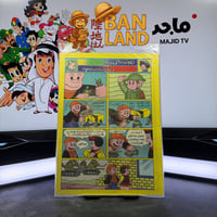 مجلة ماجد - عدد 997