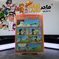 مجلة ماجد - عدد 1128