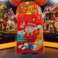 مجلة ميكي - السنة الثانية العدد 79