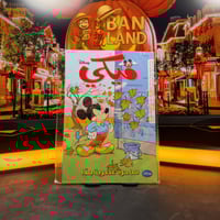 مجلة ميكي – ساحرة عصرية جداً | العدد 573