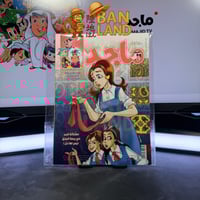 مجلة ماجد - عدد 1565