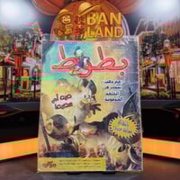 مجلة بطوط - السنة الثالثة عدد 30