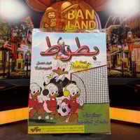 مجلة بطوط - السنة الثانية عدد 21