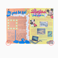 مجلة ميكي - السنة الخامسة العدد 254