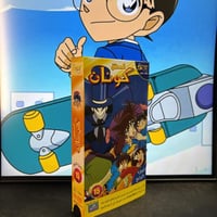شريط فيديو VHS سبيستون - المحقق كونان الجزء الرابع...