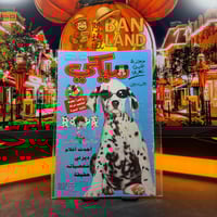 مجلة ميكي - السنة الثالثة العدد 133