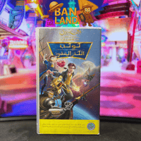 شريط فيديو VHS ديزني – كوكب الكنز المفقود | Treasu...