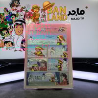 مجلة ماجد - عدد 1144