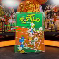 مجلة ميكي – حياة المشاهير | العدد 536