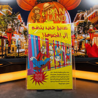 مجلة ميكي - السنة الخامسة العدد 258