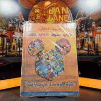 مجلة بطوط - السنة الأولى عدد 7