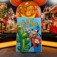 مجلة ميكي – مشاريع طبيعية | العدد 527