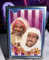 مسلسل DVD - طاش ما طاش 3