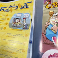 مجلة باسم - عدد 1055