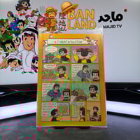 مجلة ماجد - عدد 987