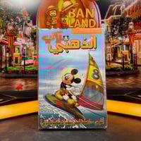 مجلد ميكي الذهبي - الجزء الثالث و العشرون 23