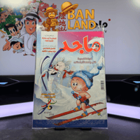 مجلة ماجد - عدد 1537