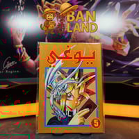 مجلة يوغي - العدد 5