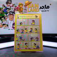 مجلة ماجد - عدد 791